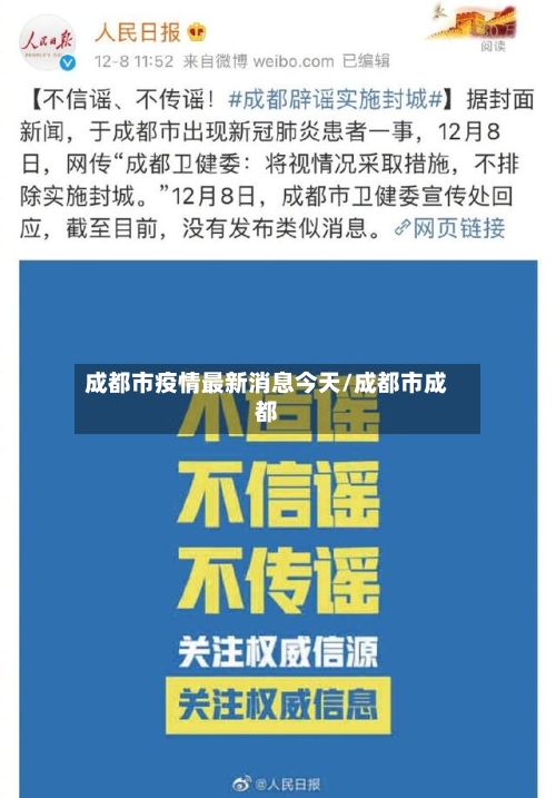 成都市疫情最新消息今天/成都市成都