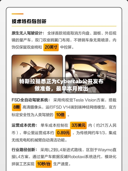 特斯拉据悉正为Cybercab公开发布做准备，最早本月推出-第2张图片