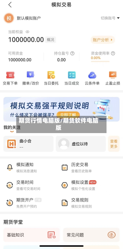 期货行情电脑版/期货软件电脑版-第2张图片