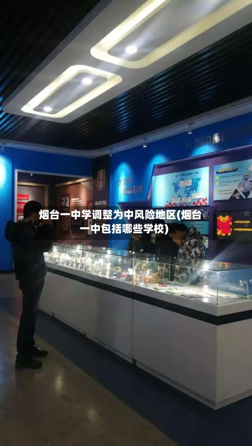 烟台一中学调整为中风险地区(烟台一中包括哪些学校)-第2张图片