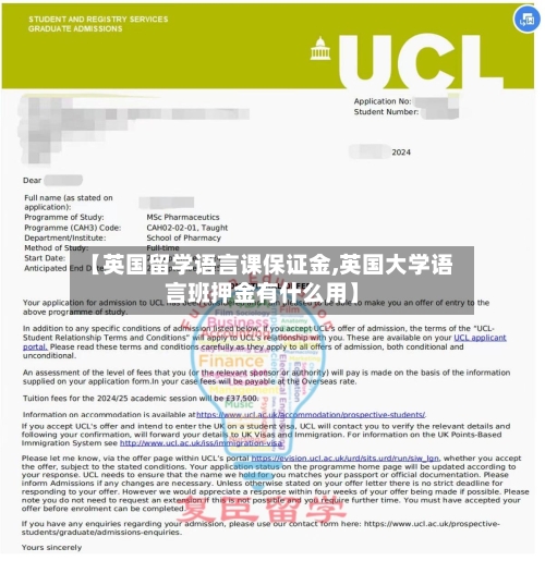 【英国留学语言课保证金,英国大学语言班押金有什么用】