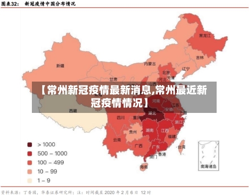 【常州新冠疫情最新消息,常州最近新冠疫情情况】-第2张图片