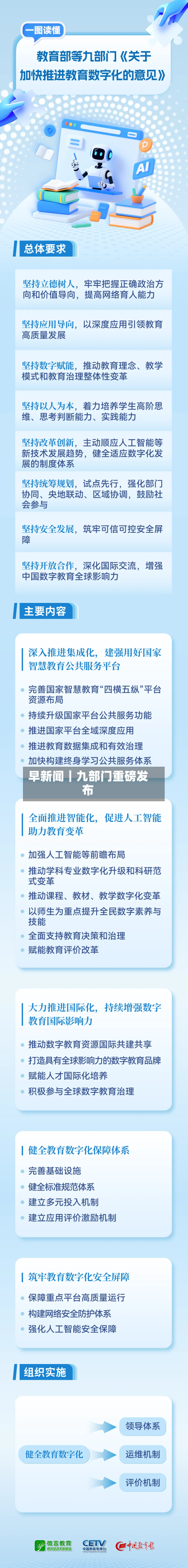 早新闻｜九部门重磅发布-第3张图片