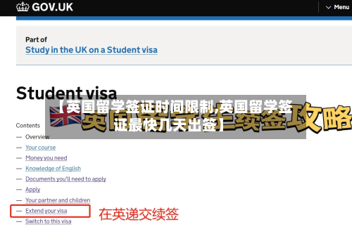 【英国留学签证时间限制,英国留学签证最快几天出签】