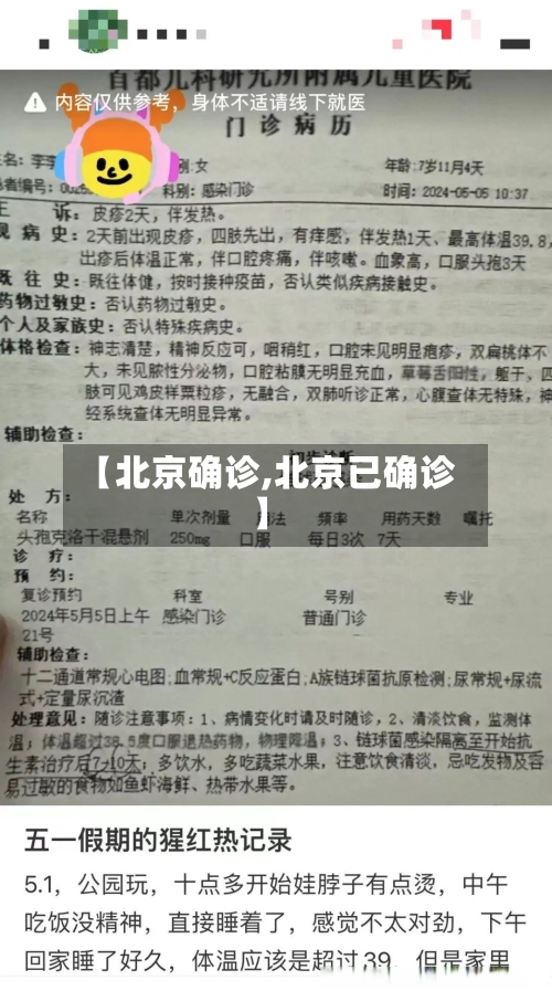 【北京确诊,北京已确诊】-第3张图片