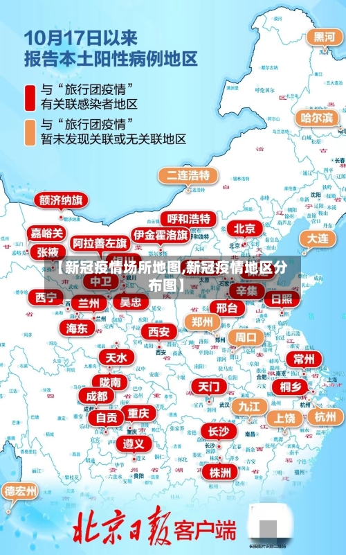 【新冠疫情场所地图,新冠疫情地区分布图】-第3张图片