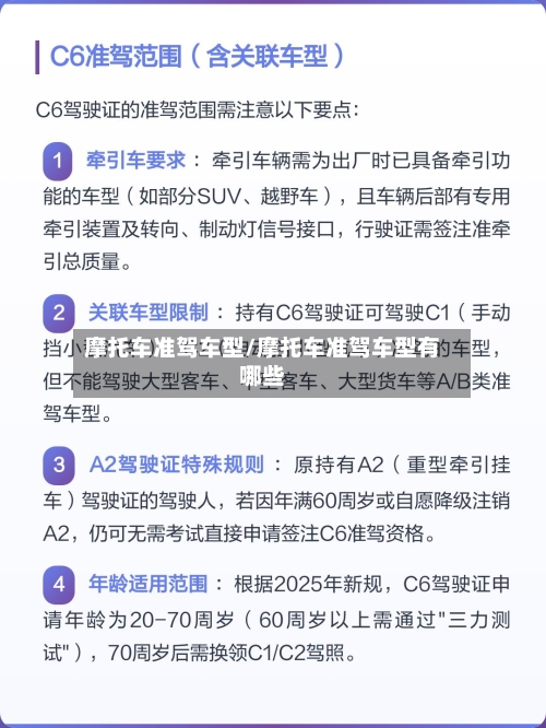 摩托车准驾车型/摩托车准驾车型有哪些-第2张图片