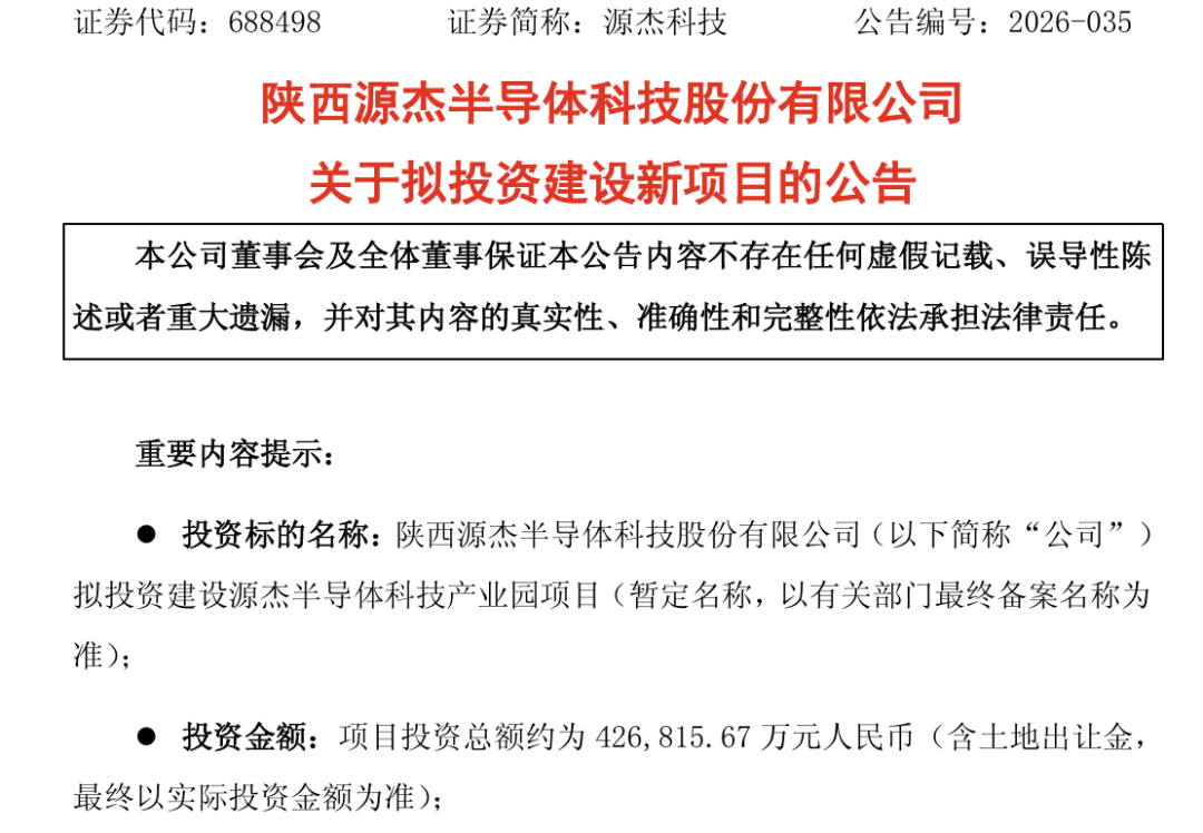 光芯片龙头	，拟42.68亿元扩产