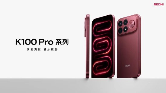 REDMI K100 Pro系列发布：全系搭载AI独显、185Hz高刷屏	，售价3999元起