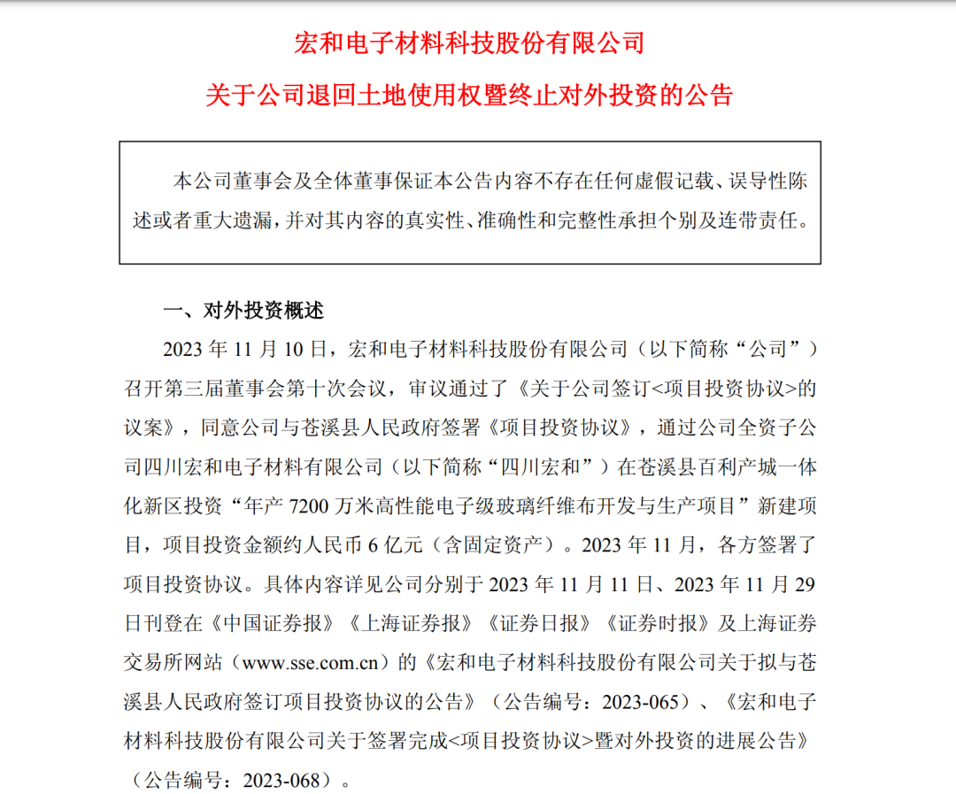 电子布大牛股，重要投资项目终止