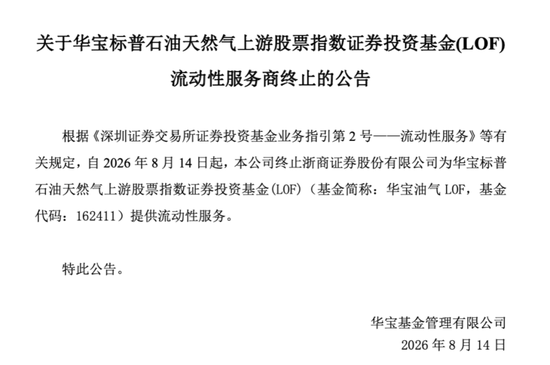 出手了！已有公司为LOF退市做准备，这些人却急了？