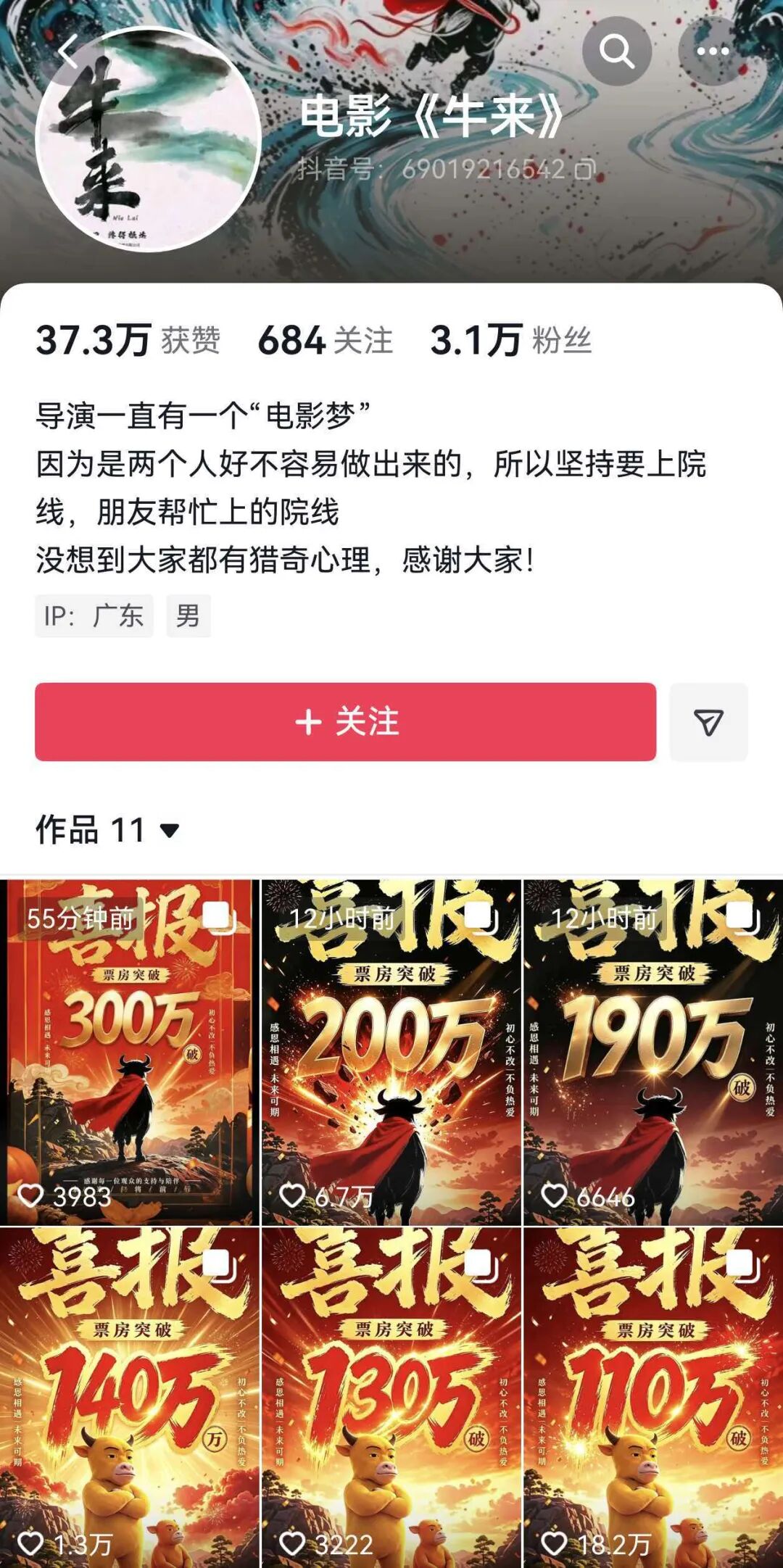 《牛来》票房突破300万元，排片暴增超1900倍	，股民：讨个好彩头