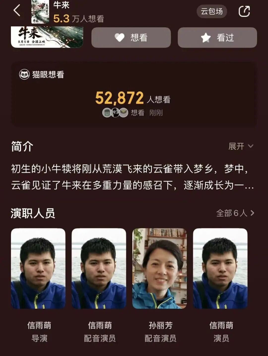 《牛来》票房突破300万元，排片暴增超1900倍	，股民：讨个好彩头
