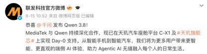 Qwen 3.8发布即适配，联发科端侧AI再展“Day-0速度	”